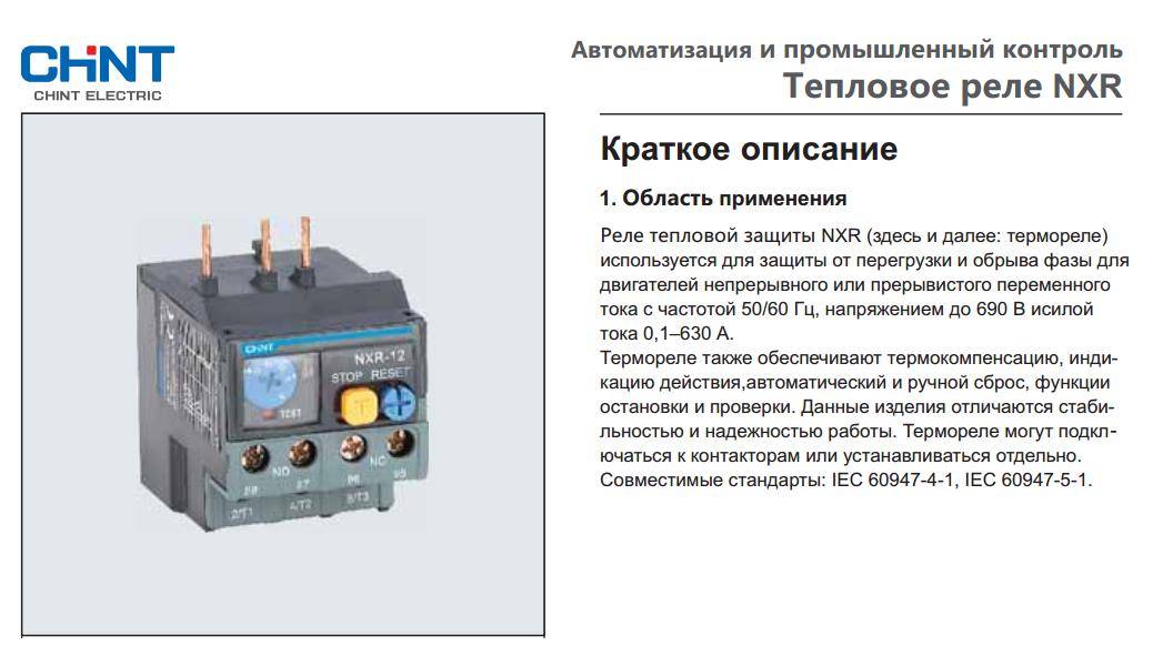 Устройство и принцип действия теплового реле