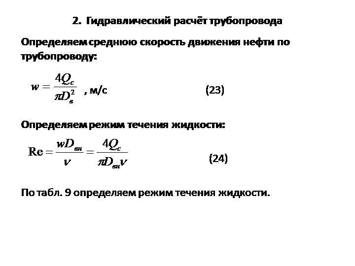 Расчет гидравлики системы отопления