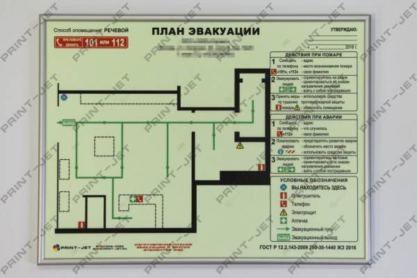 Фотолюминесцентный план эвакуации 400х600