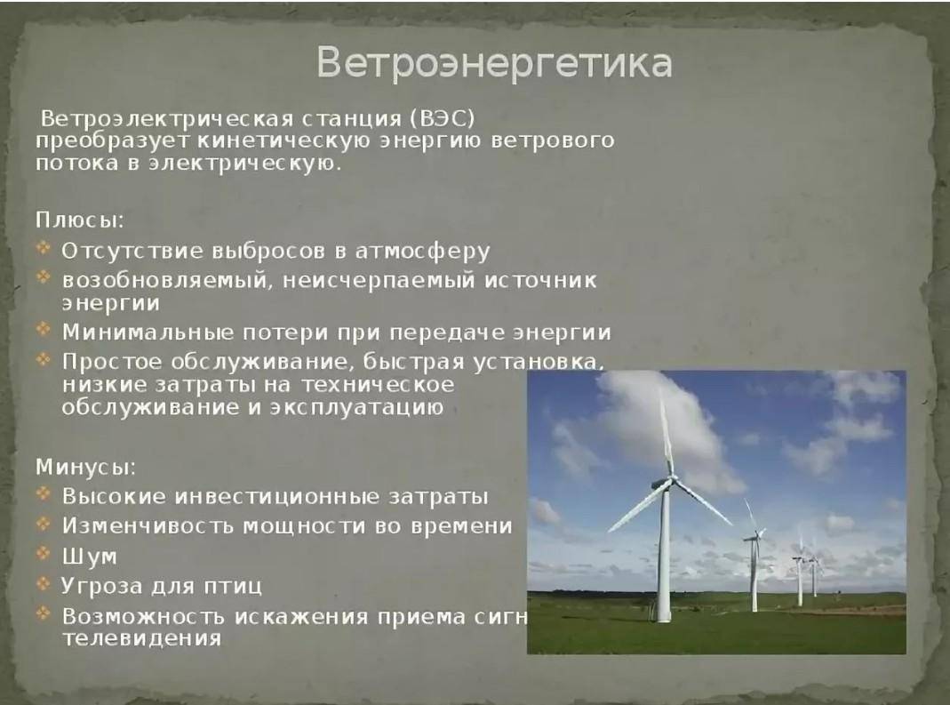 Ветряные электростанции: типы, принципы работы, преимущества и недостатки