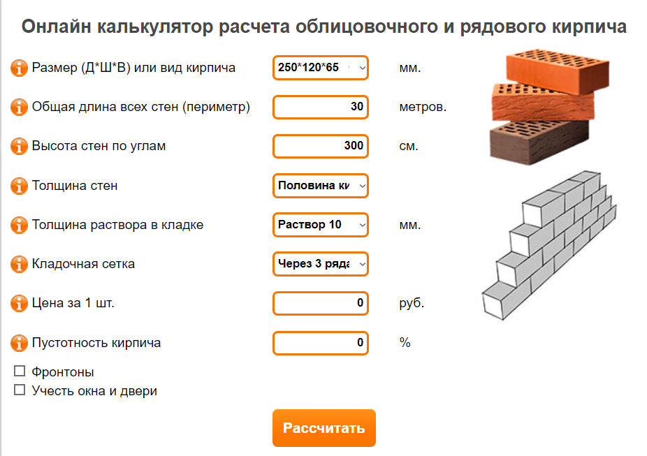 Калькулятор кирпича онлайн – расчет кирпича на кладку при строительстве дома