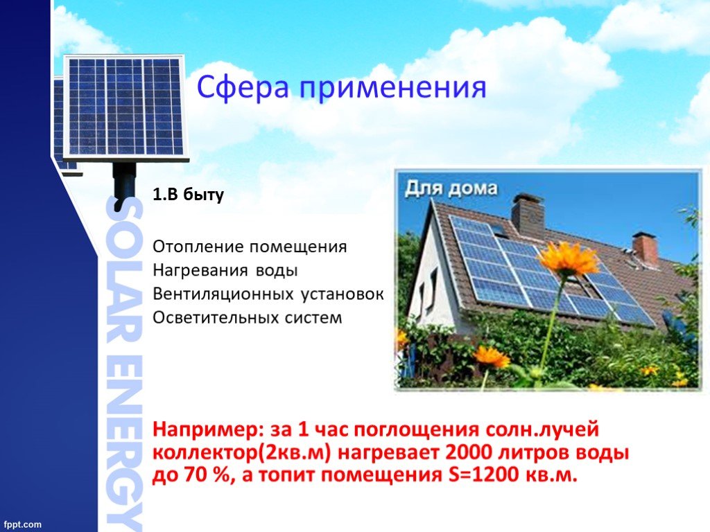 Солнечные батареи для отопления дома: особенности устройства