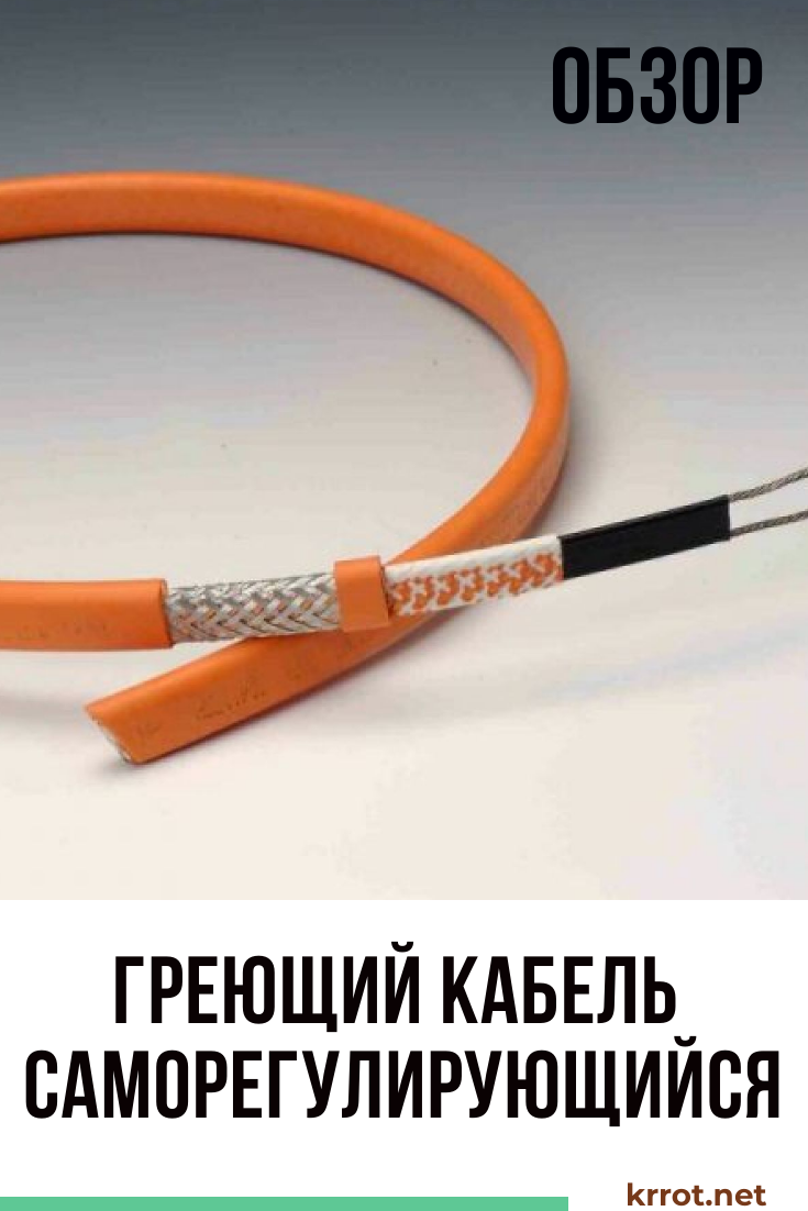 Греющий кабель для водопровода: как подключить своими руками, в том числе саморегулирующийся, инструкция по монтажу с фото