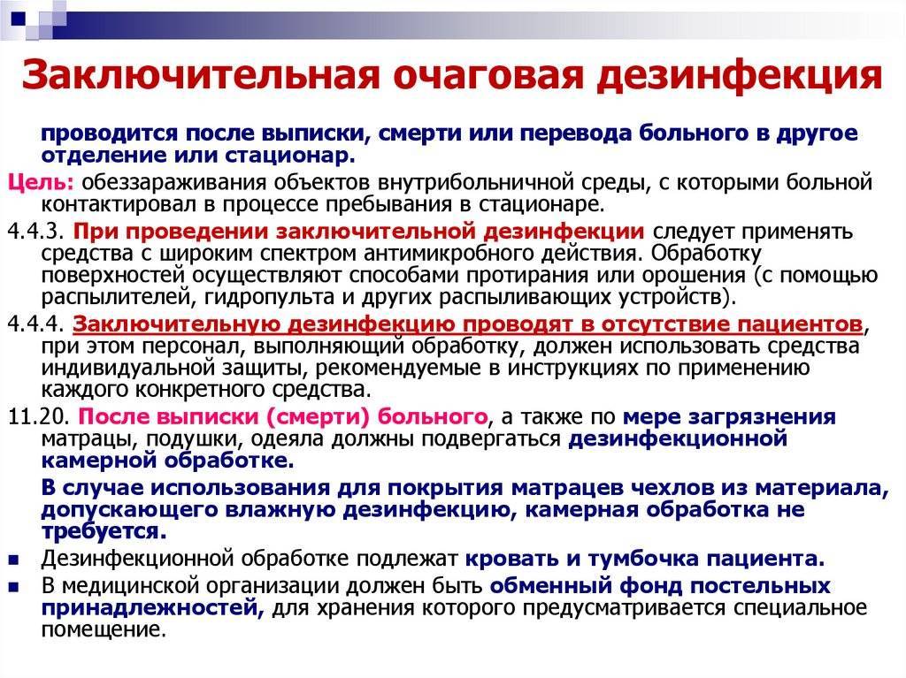 Как и чем продезинфицировать квартиру от вирусов и бактерий