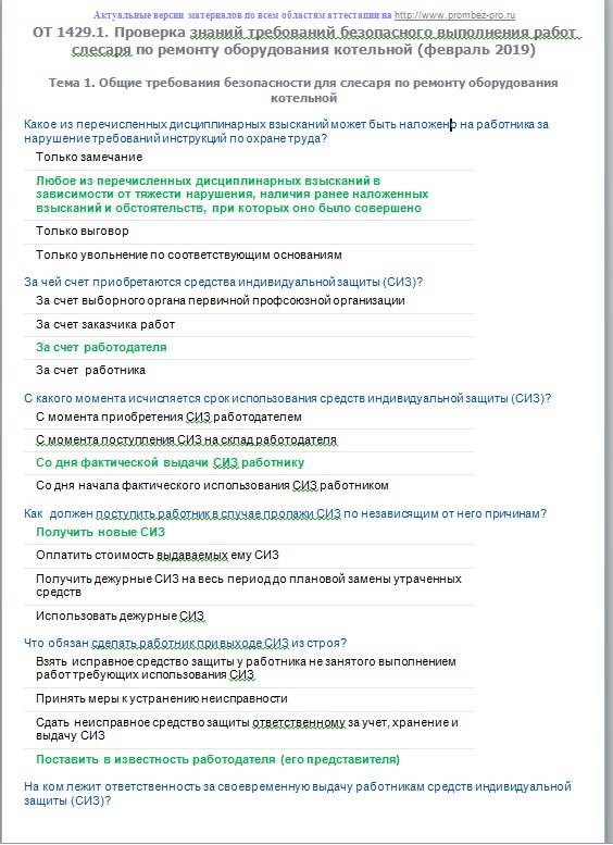 Экзаменационные билеты для проверки знаний по охране труда с ответами | радуга