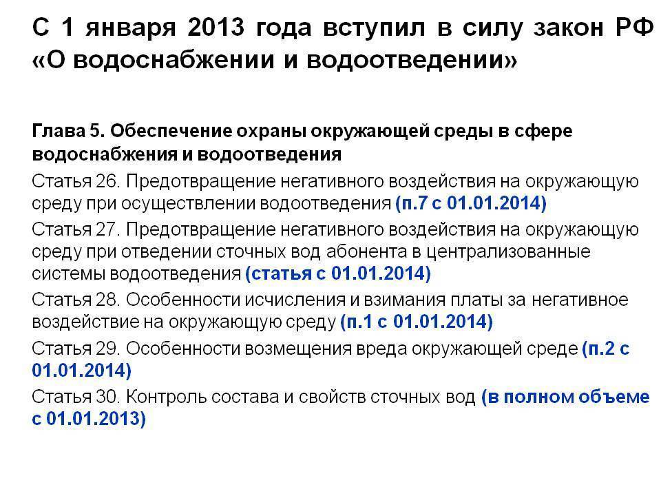 416 фз водоотведение. Законы по водоснабжению. Закон по водоснабжению и водоотведению. Закон о водоснабжении и водоотведении. Закон РФ О водоснабжении.