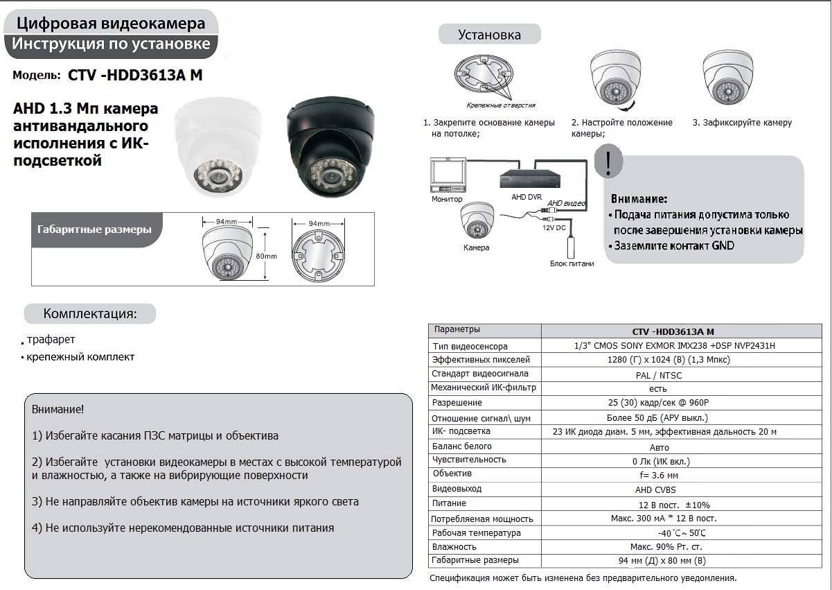 Камера инструкция на русском. Аналоговая камера видеонаблюдения Потребляемая мощность. Мощность потребления IP видеокамеры. Потребляемая мощность видеорегистратора на 8 камер. IP видеокамера ток потребления.