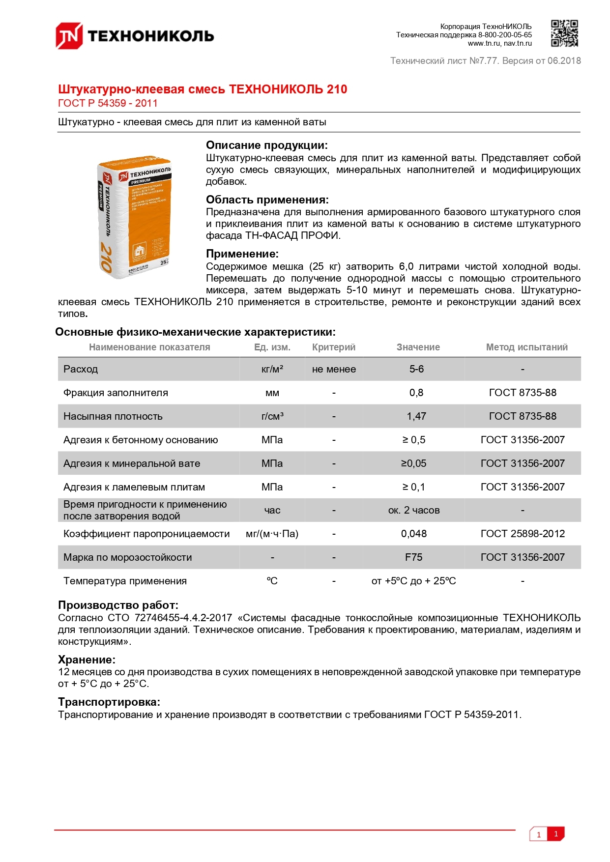 Клей для минеральной ваты: основные критерии и требования к средству