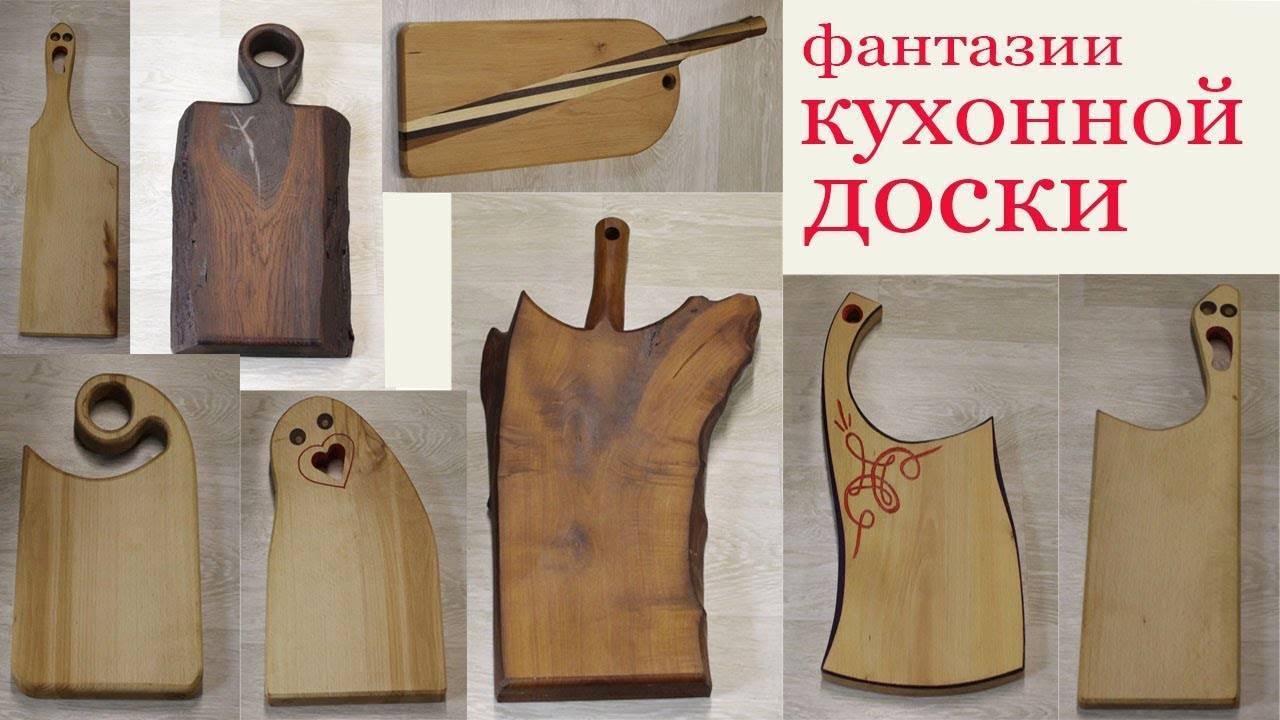 Как сделать разделочную доску из фанеры своими руками
