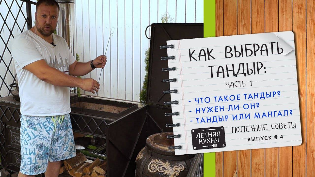 Как правильно выбрать тандыр?
