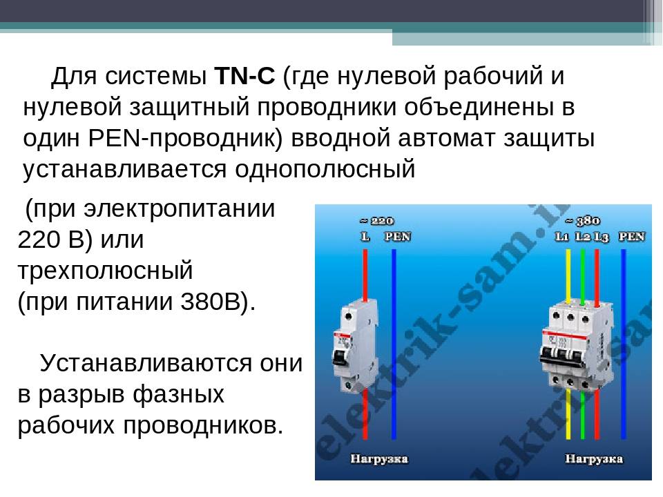 Нулевой защитный и нулевой рабочий проводники | ehto.ru