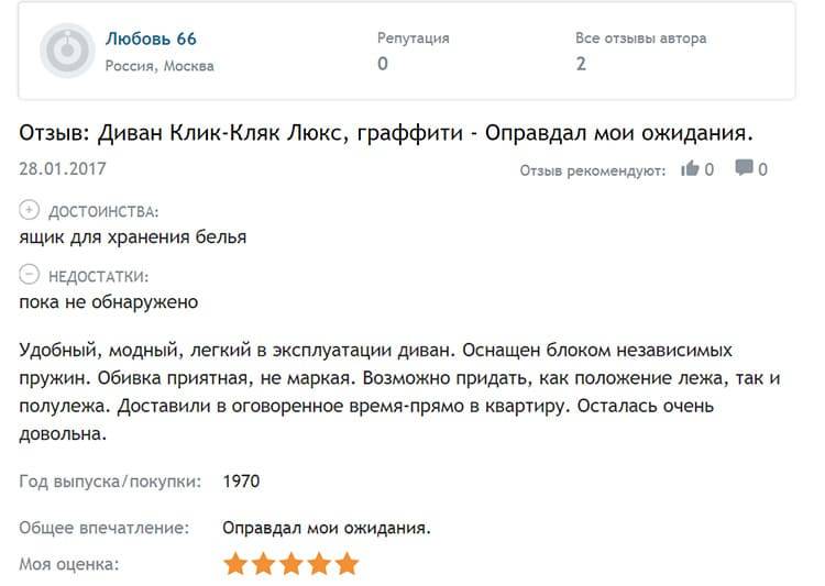 Диван с механизмом «клик-кляк»