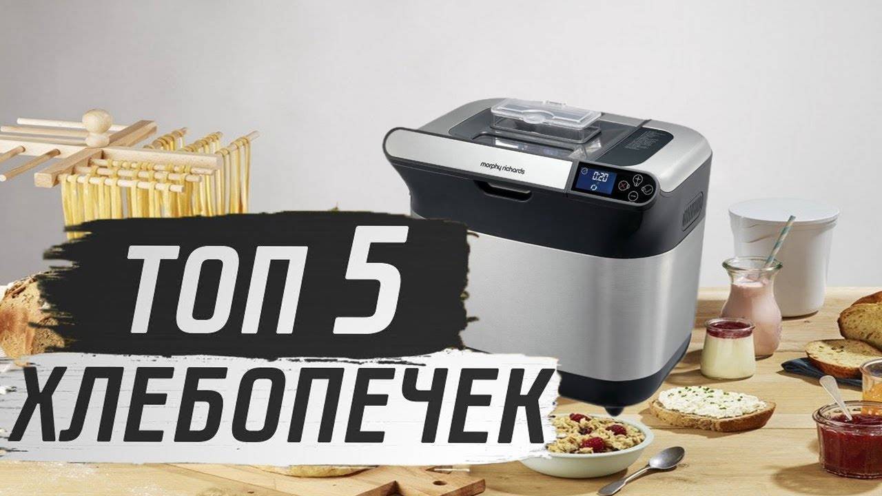 Топ 10 лучших хлебопечек по отзывам покупателей