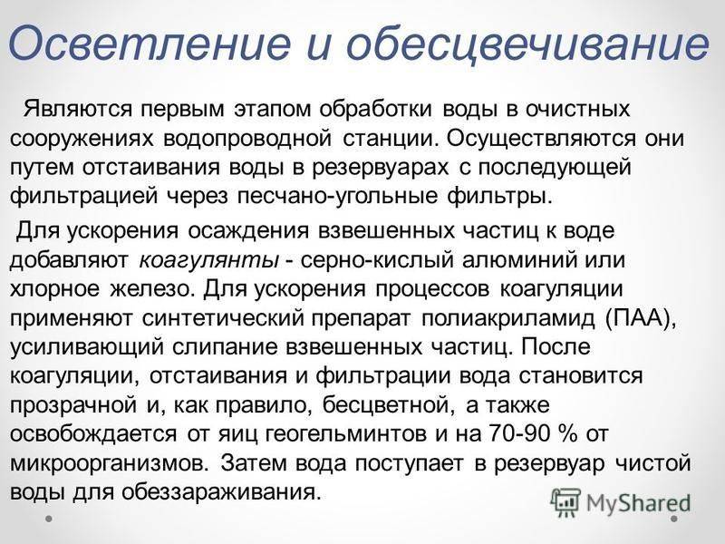 Осветление воды: назначение и методы