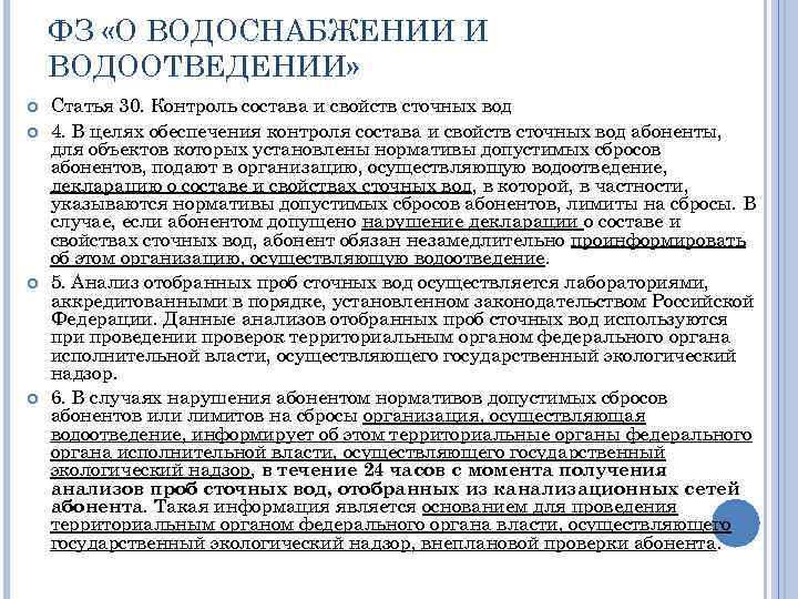 Сброс сточных вод: залповый, на рельеф, в канализацию