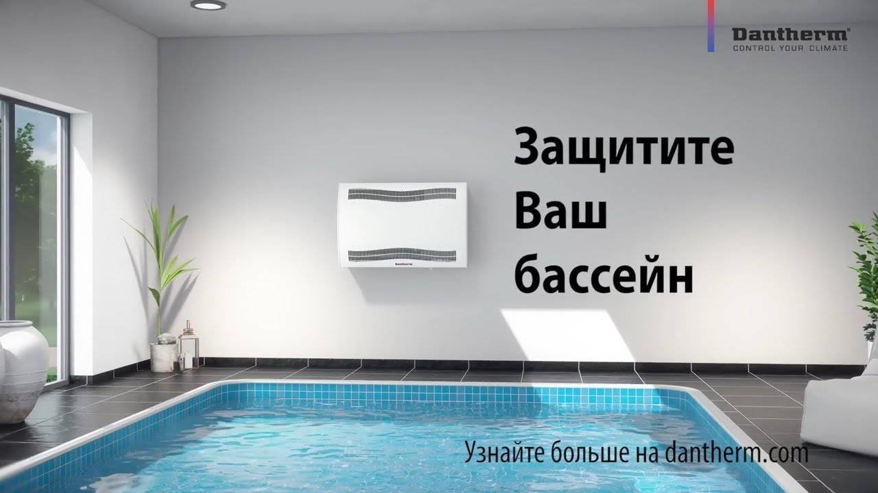 Осушители для бассейнов: виды машин для осушения воздуха