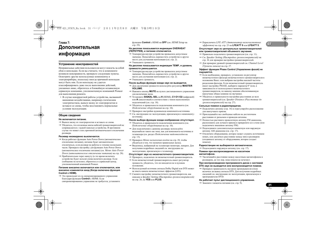 Pioneer кондиционер инструкция на русском языке
