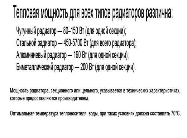 Расчёт радиаторов отопления: как определить необходимое количество секций и батарей, формула