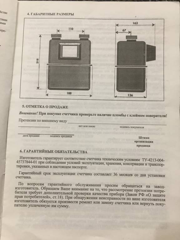 Счетчики газа бытовые как выбрать: рекомендации по выбору квартирных и домовых