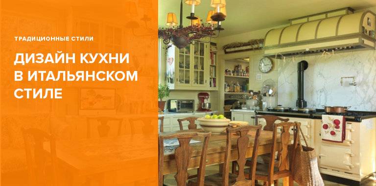 9 популярных стилей кухни (54 фото)