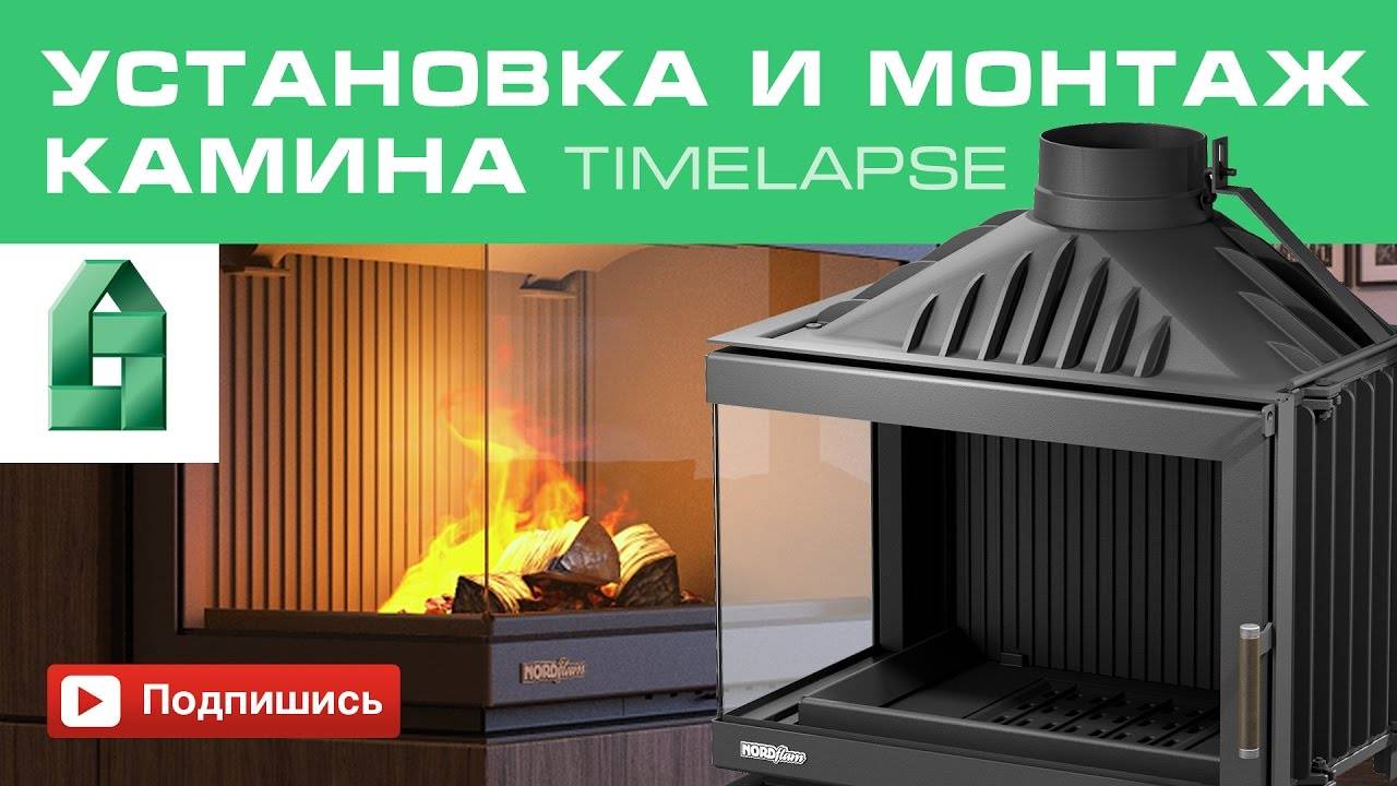 Монтаж каминной топки своими руками, установка чугунной топки