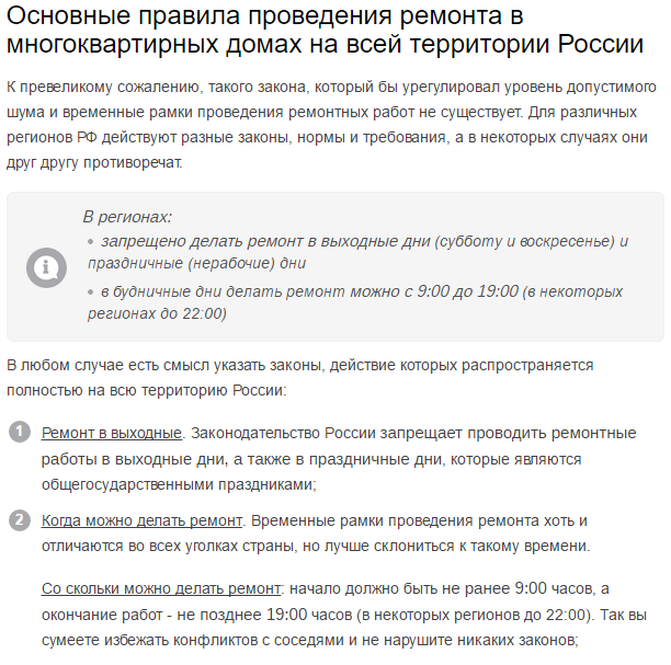 Ремонт в субботу: можно или нет