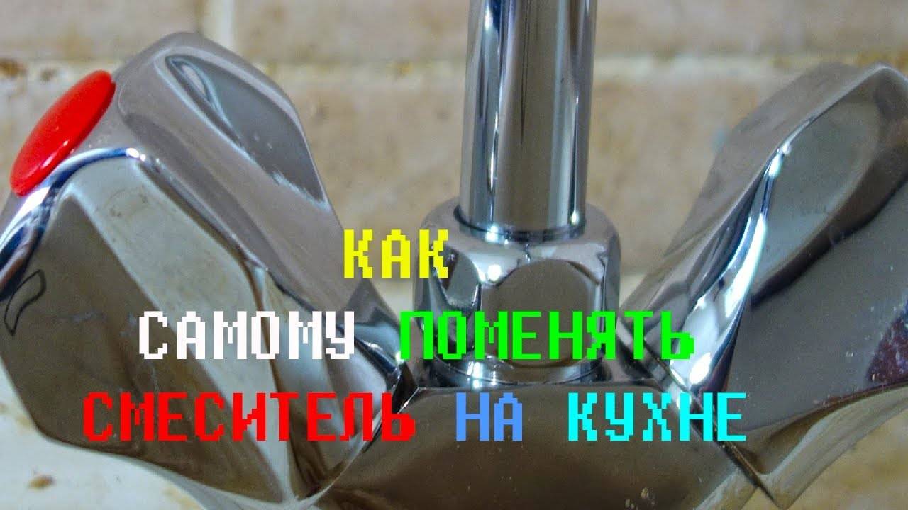 Как отремонтировать смеситель на кухне своими руками?