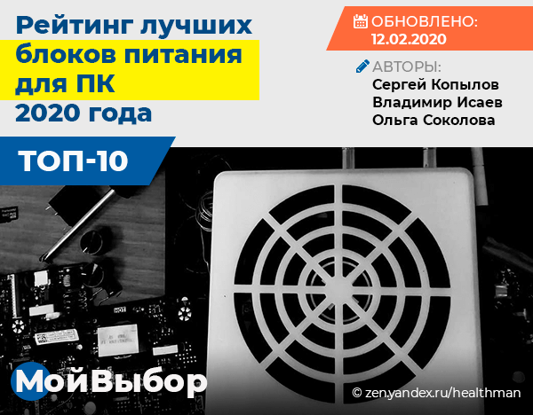 Какой блок питания выбрать для компьютера: топ-16 лучших блоков питания