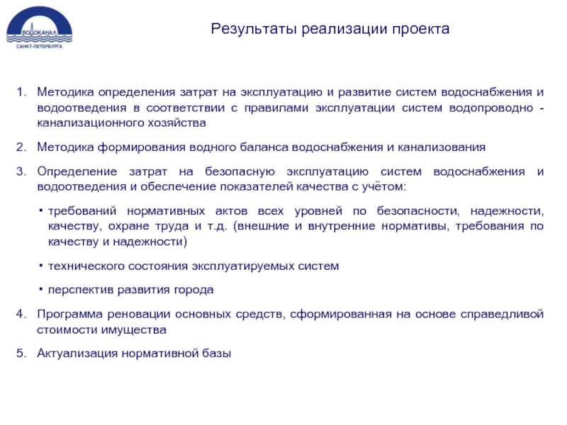 Правила технической эксплуатации систем водоснабжения и водоотведения населенных мест