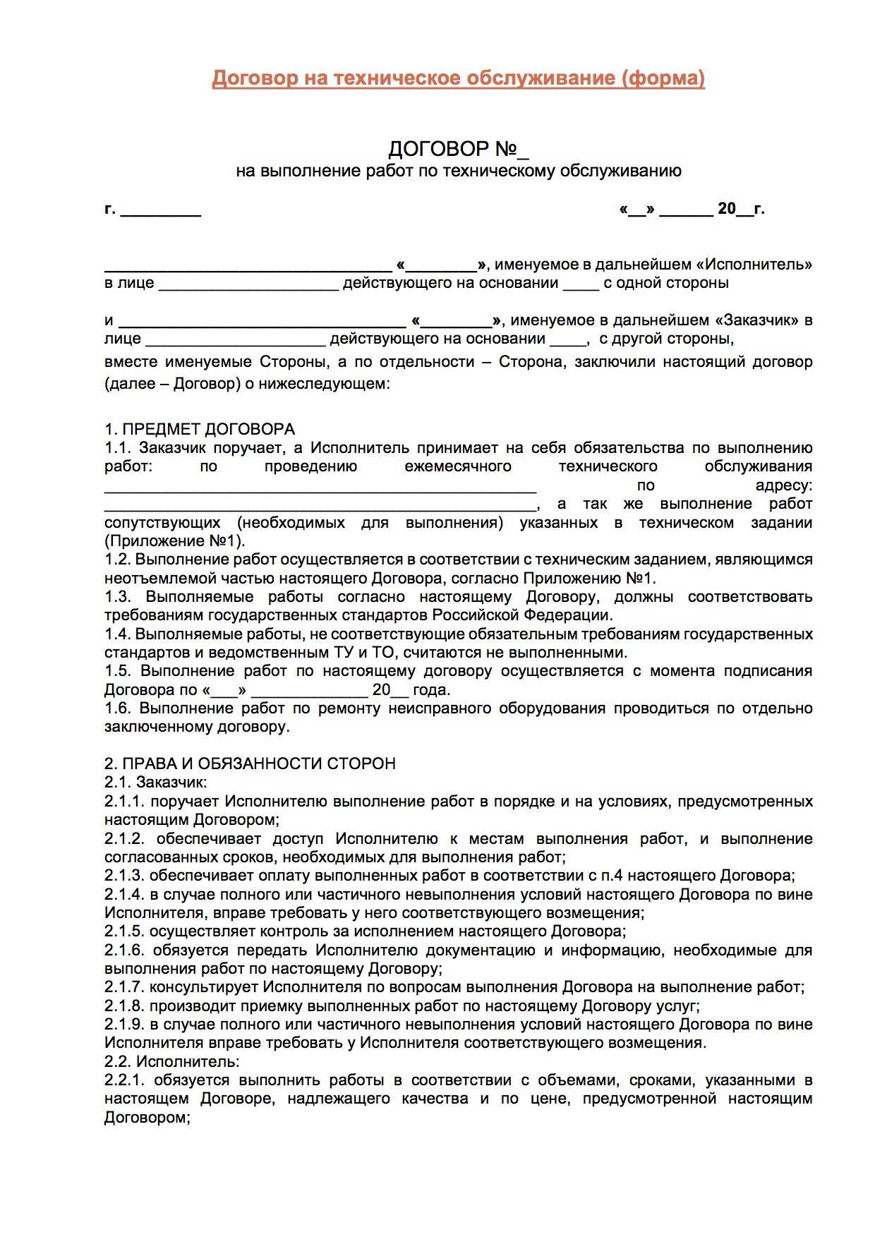 Договор подряда на установку кондиционера. бланк и образец 2023